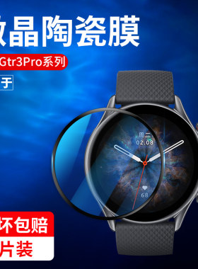 适用华米手表gtr系列保护膜