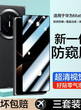 适用华为MateX7外屏钢化膜防窥DEL-AL10手机膜折叠屏metax7防窥膜metex7全屏matax7前后内屏幕保护贴mate×7
