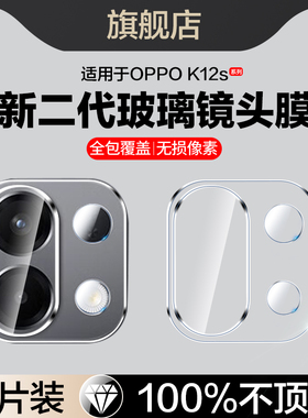 适用oppok12s镜头膜pjr110后摄像头保护贴k12s手机膜k12s5g相机配件镜片全包边0pp0ppok后视镜刚化玻璃膜全屏