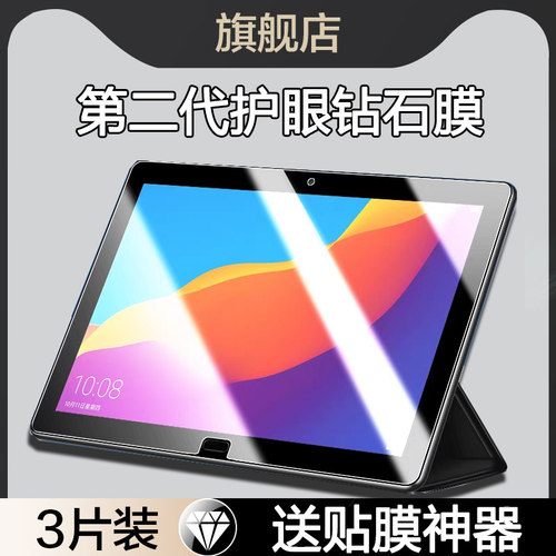 适用荣耀平板5钢化膜10.1英寸