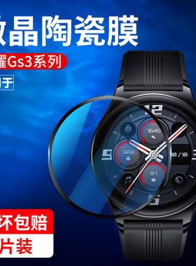 红礼适用荣耀gs3手表膜gspro/gs4