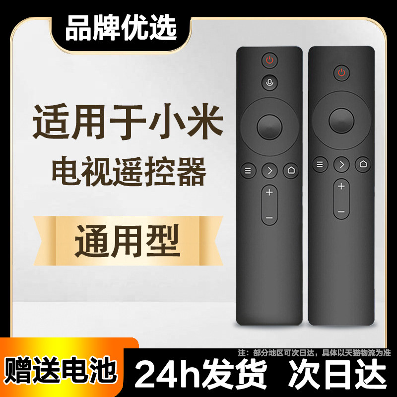 红礼适用小米红米电视机遥控器通用小米万能盒子遥控器3S/4A/4C红外4S蓝牙nfc语音75寸55寸机顶盒专用遥控板