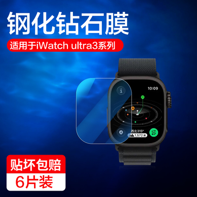 适用iwatchultra3/2/1保护膜