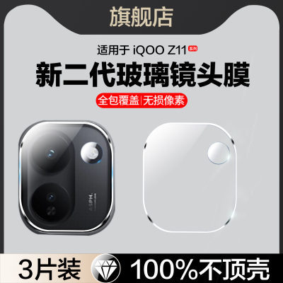 红礼适用iqooz11镜头膜