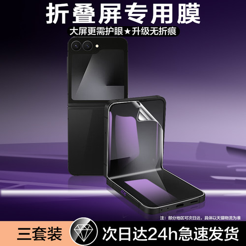 红礼适用三星zflip7手机膜蓝光