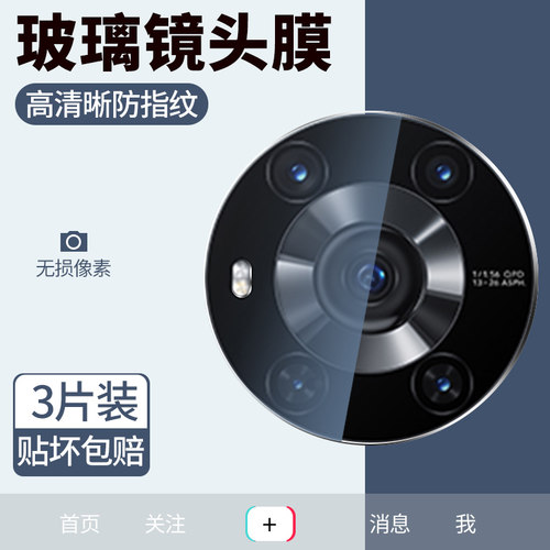 红礼适用荣耀magic3pro镜头膜