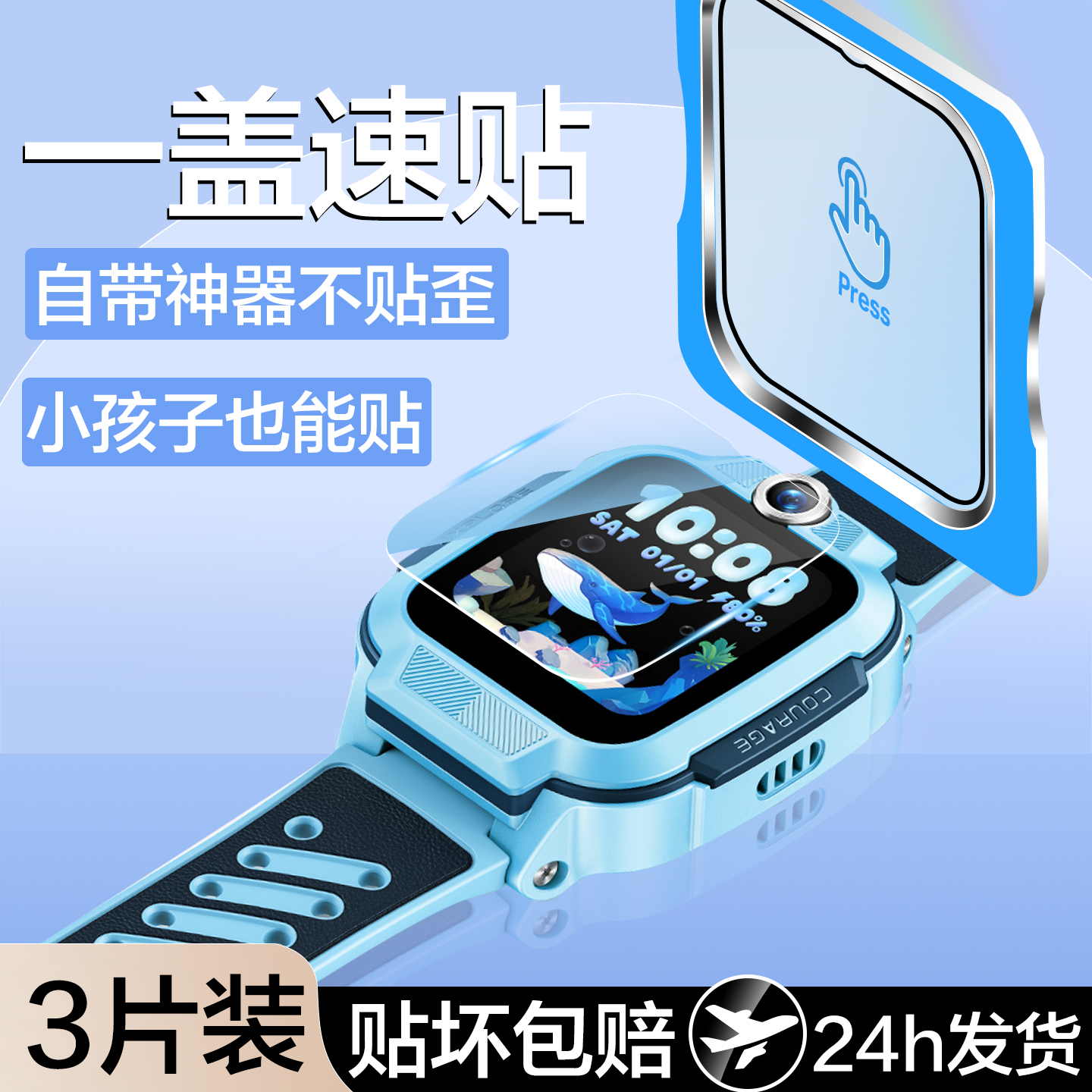 秒贴仓适用小天才D5U5N5Q3钢化膜