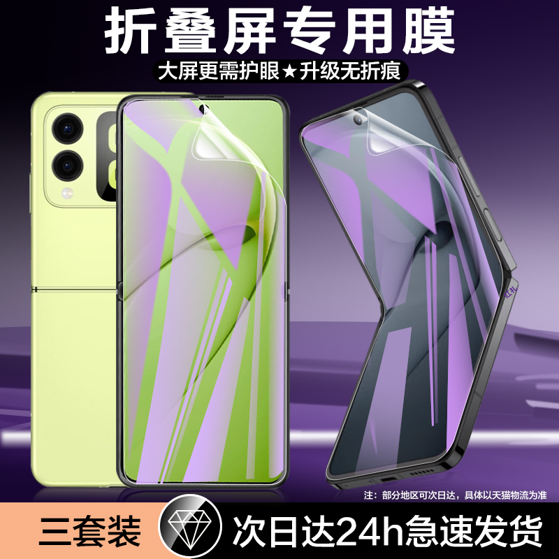 【护眼】适用华为NovaFlip手机膜