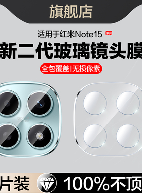 适用红米note15镜头膜redminote15pro后置摄像头膜redmi新款noto15pro手机膜neto15p相机nete15pr0玻璃保护贴