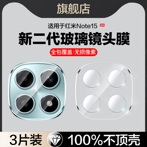 适用红米note15系列镜头膜
