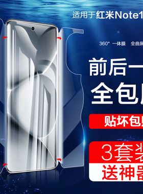 适用红米note15手机膜redminote15pro+钢化水凝膜noto15pro全屏小米redmi新款neto15por前后一体全包屏幕保护