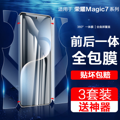 红礼适用荣耀Magic7系列手机膜
