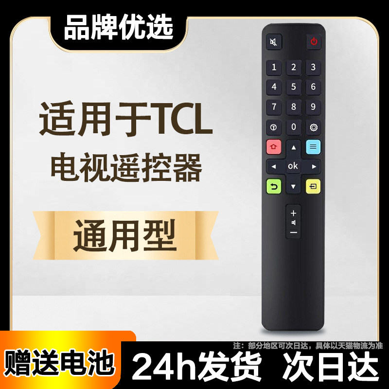 红礼适用TCL电视机遥控器通用版ARC801L液晶电视RC801LDCI2/49P3/55P3/65P3智能RC07DC12款RC260JC11/RC2000C - 实物图