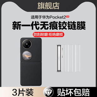 适用华为Pocket2铰链膜p50pocket中轴膜PocketS边框膜BAL AL00手机内外屏侧边面保护水凝膜 AL00小折叠屏LEM