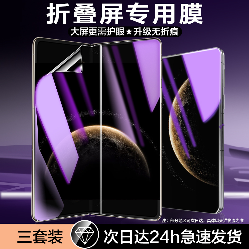 【护眼】适用华为MateX6手机膜