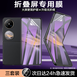 AL00保護貼new防窺BAL 適用華為Pocket2手機膜藍光p50Pocket屏幕pocket折疊pockets鋼化水凝LEM AL00外屏內(nèi)前
