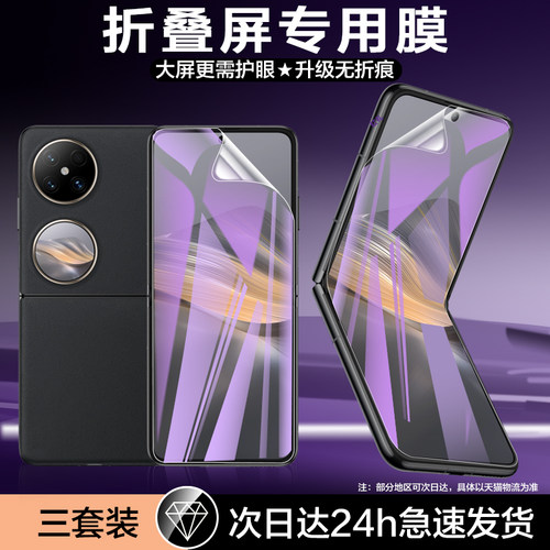 【护眼】适用华为Pocket2手机膜