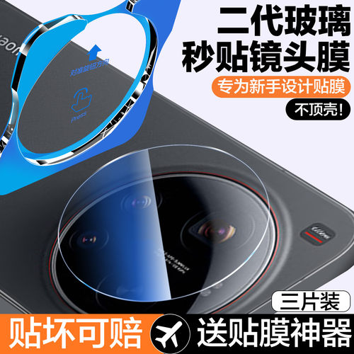 秒贴仓适用小米17ultra镜头膜