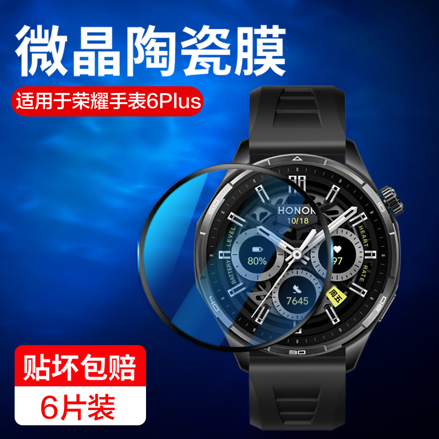 红礼适用荣耀手表6plus保护膜ROM-B19手表膜6pius表盘膜华为honor6plus屏幕watch6puls贴膜运动智能全包防摔
