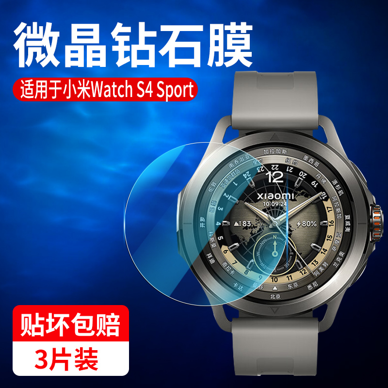 适用小米WatchS4系列钢化膜