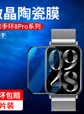 小米7pro手环膜小米智能运动手环