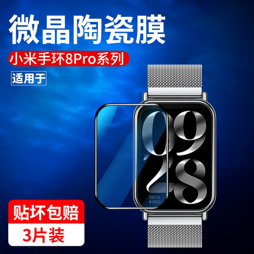 小米7pro手环膜小米智能运动手环