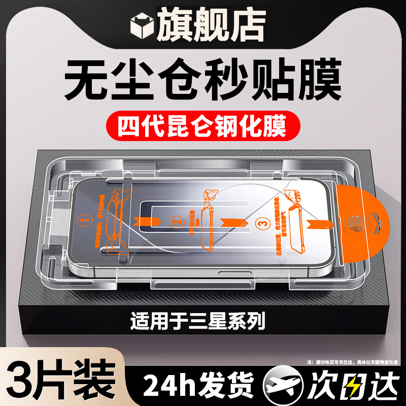无尘仓适用三星zfold7外屏钢化膜