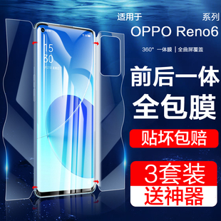 适用于opporeno11手机膜9reno10pro钢化膜reno8pro+全包边reno7por十全屏0ppo曲面屏rono6前后一体磨砂保护se