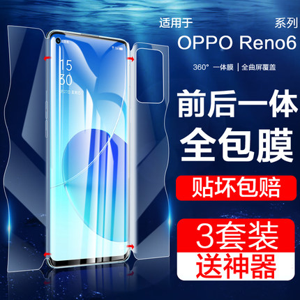 适用于opporeno11手机膜9reno10pro钢化膜reno8pro+全包边reno7por十全屏0ppo曲面屏rono6前后一体磨砂保护se