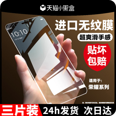 贴坏包赔适用荣耀系列钢化膜