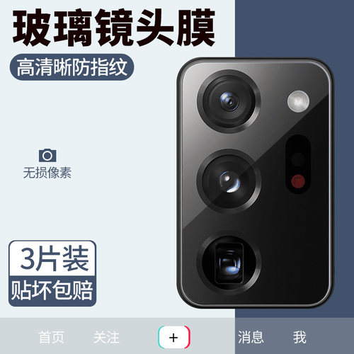 红礼适用三星note20玻璃镜头膜