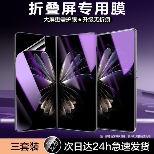 【护眼】适用小米mixfold2手机膜