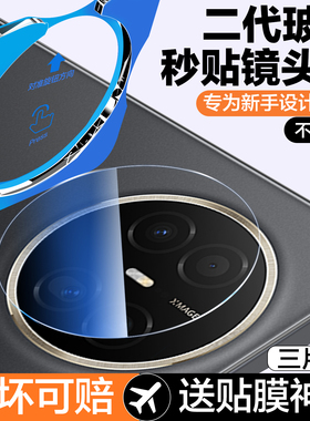 适用华为mate70air镜头膜秒贴meta70AIR摄像头保护膜SUP-AL90手机膜mete70air全包mata70ari相机后盖镜片mt70