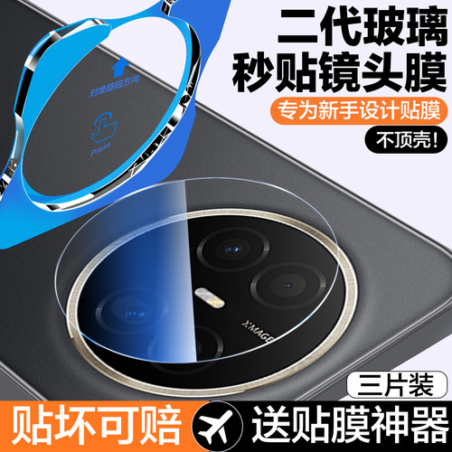 秒贴仓适用华为Mate70air镜头膜