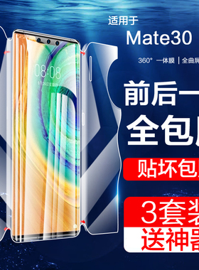 适用于华为Mate30pro钢化水凝膜mate30手机膜epro全屏rs保时捷版tas-an00曲面meta前后一体全包lio-an00镜头