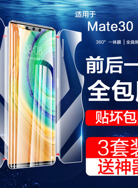 红礼适用华为Mate30钢化水凝膜