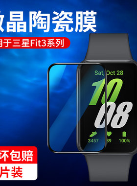 适用三星GalaxyFit3手表膜