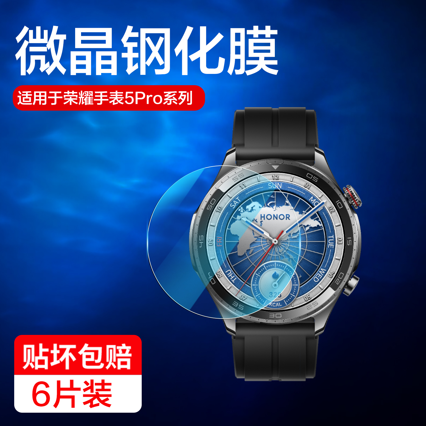 适用荣耀手表5pro/5ultra钢化膜