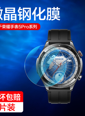 适用荣耀手表5pro钢化膜watch5pro手表保护膜2025新款honor手表5ultra保护膜全屏HAL-L19智能屏幕全包水凝por