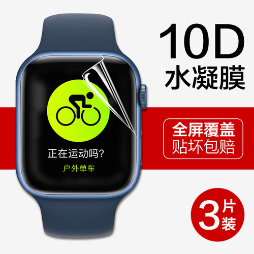 适用苹果apple手表watchs7保护膜