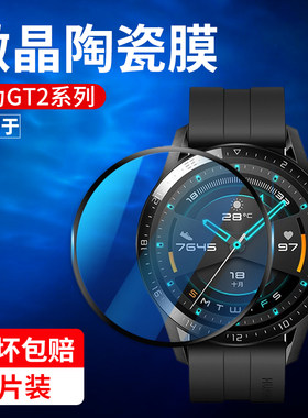适用华为手表gt2钢化水凝膜pro