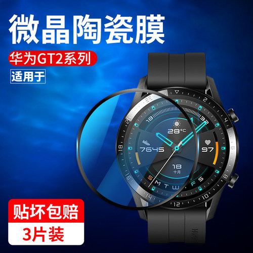 适用华为手表gt2钢化水凝膜pro