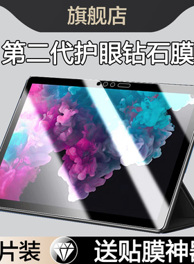 适用微软surfacepro7钢化膜surfacepro9平板保护膜surfacepro8屏幕膜surface电脑pro7+二合一贴microsoft全包