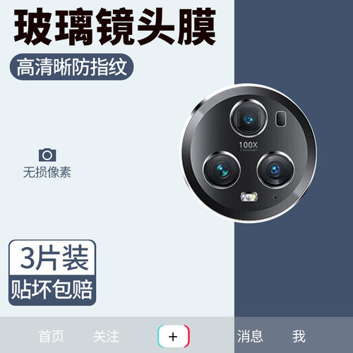 红礼适用荣耀magic5/6系列镜头膜
