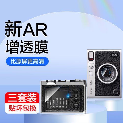 适用富士instaxminievo钢化膜