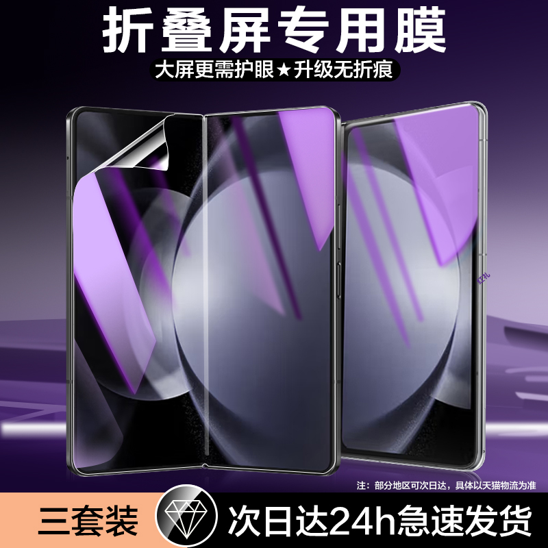 【护眼】适用三星zfold5手机膜
