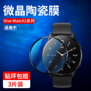 适用vivowatch2钢化膜vivo智能手表watch3ecg手表膜二代watch3保护膜表盘vivi全屏vovowatch3esim陶瓷膜vovi