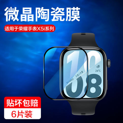 红礼适用荣耀手表x5i/x5保护膜