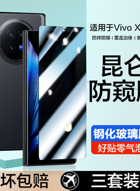 适用vivoxfold3pro钢化膜V2303A防窥xfold3手机膜V2337A折叠屏V2178A前后保护fold2外屏vivofold+铰链xfoid3