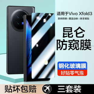 适用vivoxfold3pro钢化膜V2303A防窥xfold3手机膜V2337A折叠屏V2178A前后保护fold2外屏vivofold 铰链xfoid3